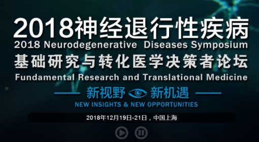 2018 Neurodegenerative Diseases Symposium